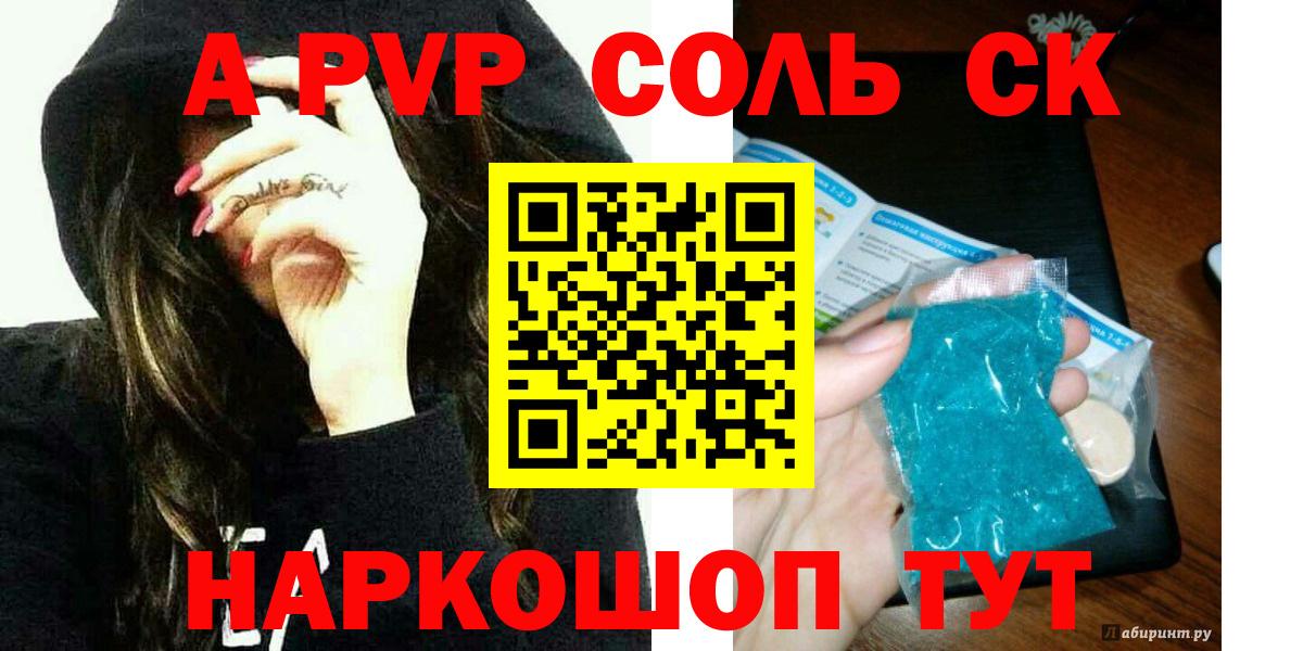 Alpha PVP Соль Красногорск