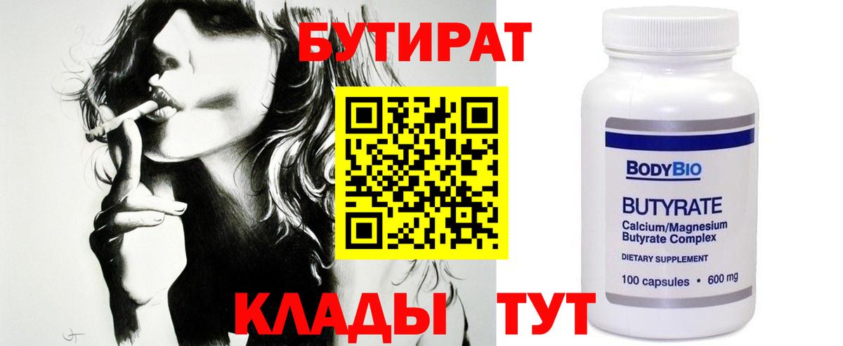 Бутират BDO  Вход с VPN  Бутират  Красногорск 