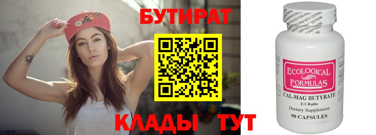 БУТИРАТ оксибутират Красногорск