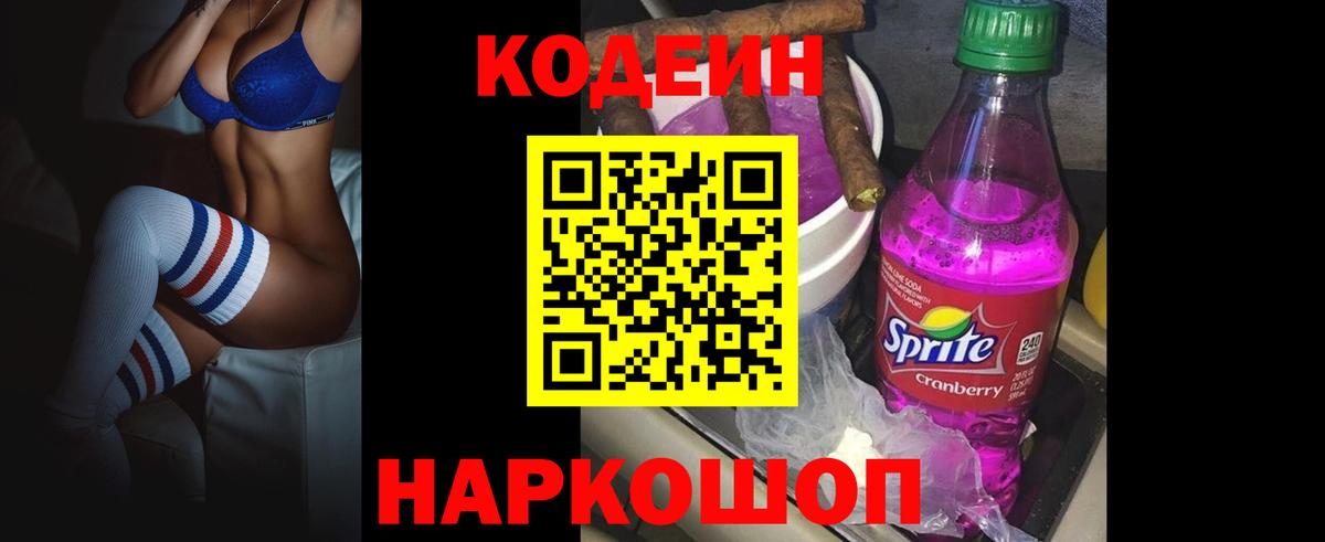 купить наркоту  Кодеиновый сироп Lean напиток Lean (лин)  Вход с VPN  Красногорск 