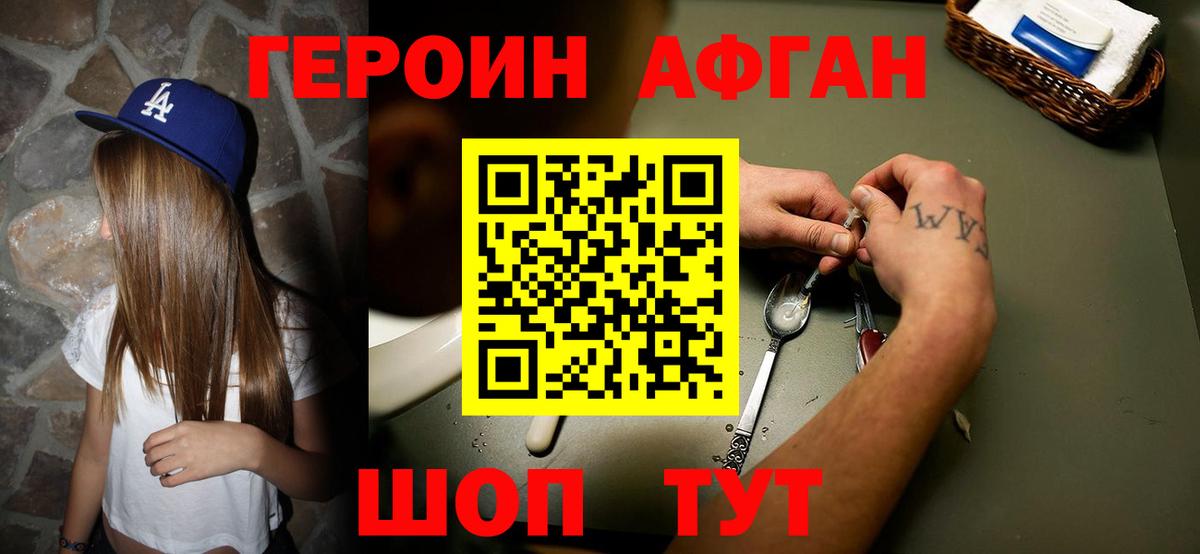 ГЕРОИН VHQ Красногорск