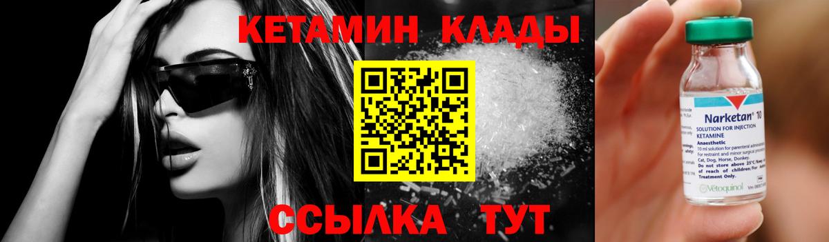 Кетамин VHQ Красногорск