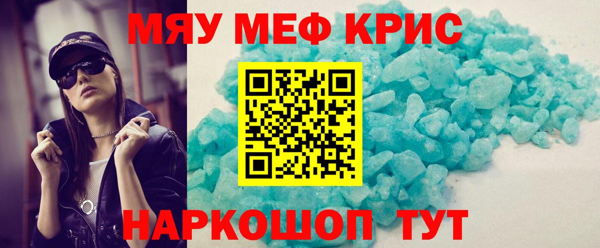 Мефедрон  Красногорск