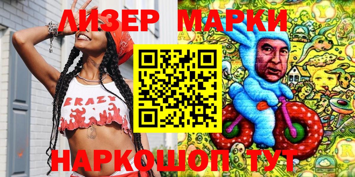 Марки 25I-NBOMe 1500мкг Красногорск