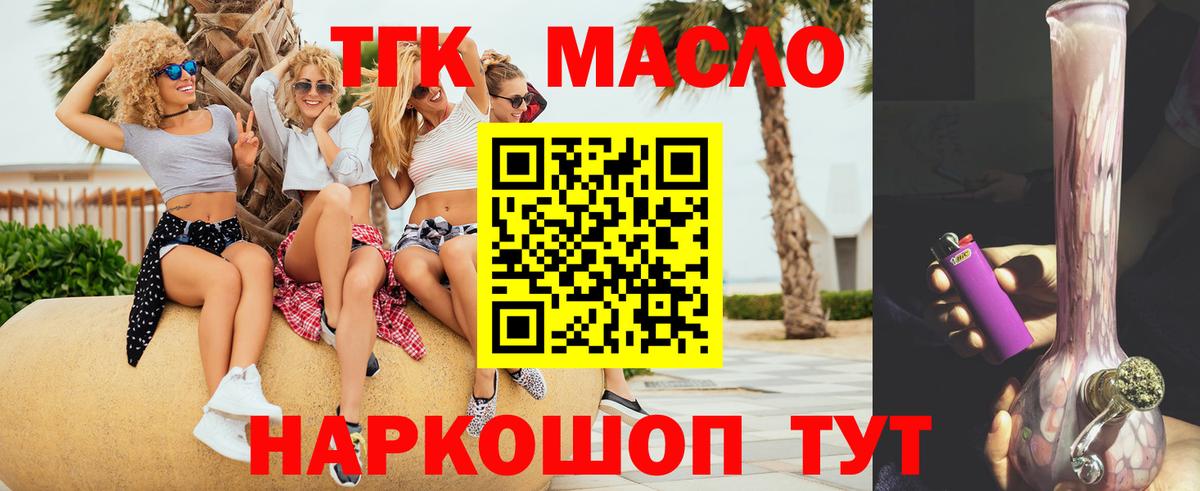 Дистиллят ТГК THC oil  ТГК вейп с тгк  Вход с VPN  Красногорск 